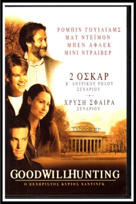Ο Ξεχωριστός Will Hunting