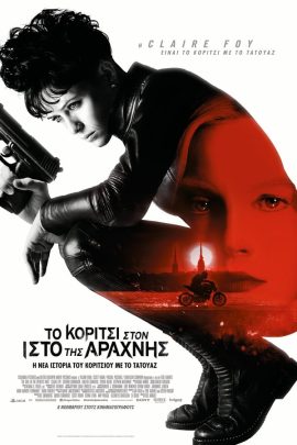 To Κορίτσι Στον Ιστό Της Αράχνης