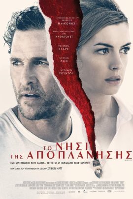 Το Νησί Της Αποπλάνησης
