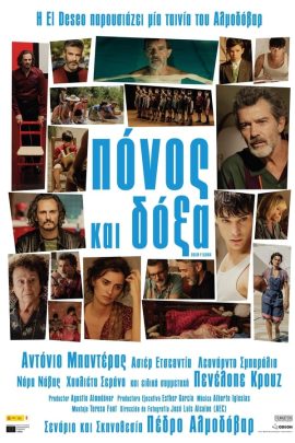 Πόνος και Δόξα