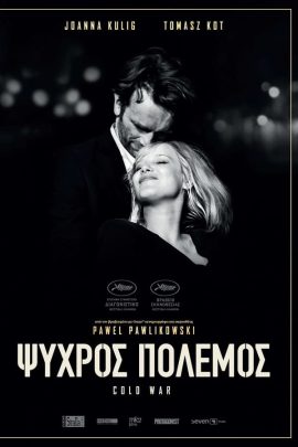 Ψυχρός Πόλεμος