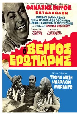 Τύφλα Νάχη ο Μάρλον Μπράντο