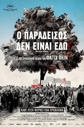 Ο Παράδεισος Δεν Είναι Εδώ
