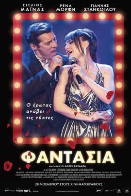 Φαντασία