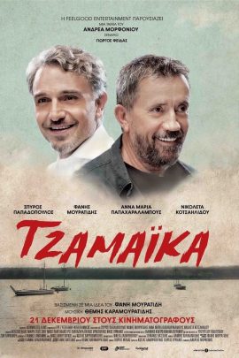 Τζαμάικα