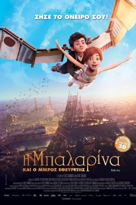 Η Μπαλαρίνα Και Ο Μικρός Εφευρέτης