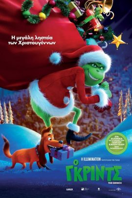 Ο Γκριντς