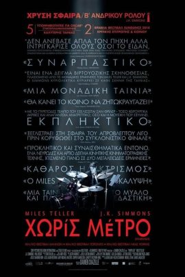 Χωρίς Μέτρο