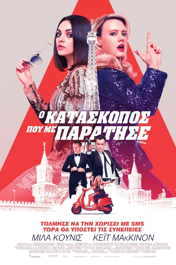 Ο Κατάσκοπος που με Παράτησε