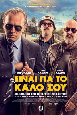Είναι Για Το Καλό Σου