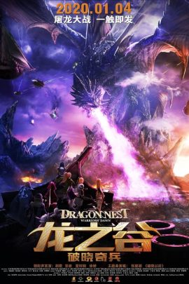 Dragon Nest: Ένας Πολεμιστής Γεννιέται
