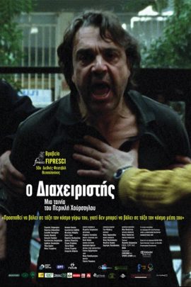 Ο Διαχειριστής