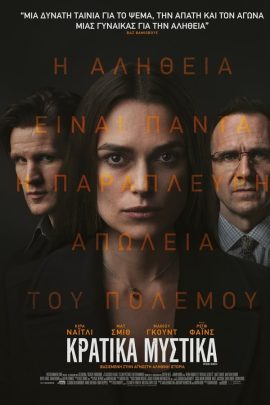 Κρατικά Μυστικά