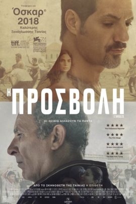 Η Προσβολή