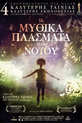 Τα Μυθικά Πλάσματα Του Νότου