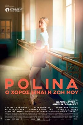 Polina: Ο Χορός είναι η Ζωή μου
