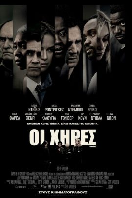 Οι Χήρες