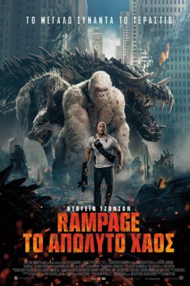 Rampage: Το Απόλυτο Χάος