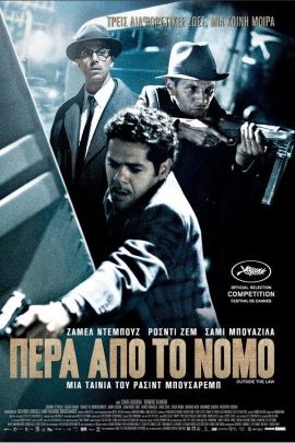 Πέρα από το Νόμο