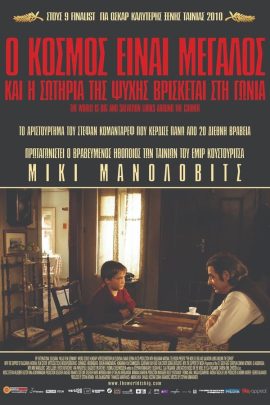 Ο Κόσμος Είναι Μεγάλος και η Σωτηρία της Ψυχής Βρίσκεται Στη Γωνία