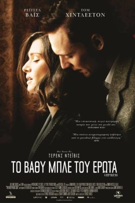 Το Βαθύ Μπλε Του Έρωτα