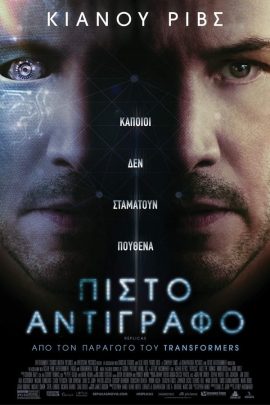 Πιστό Αντίγραφο