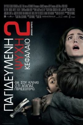 Παγιδευμένη Ψυχή: Κεφάλαιο 2
