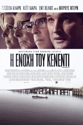 Η Ενοχή του Κένεντι