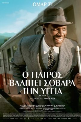Ο Γιατρός Βλάπτει Σοβαρά Την Υγεία