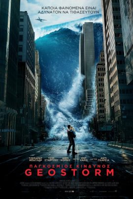 Παγκόσμιος Κίνδυνος: Geostorm