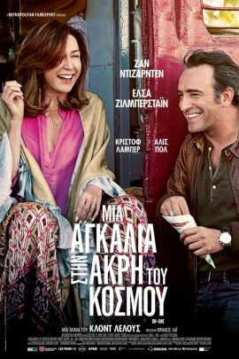 Μια Αγκαλιά Στην Άκρη Του Κόσμου