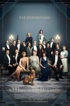 Ο Πύργος του Downton
