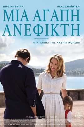 Μια Αγάπη Ανέφικτη