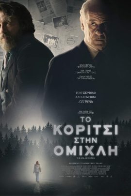 Το Κορίτσι στην Ομίχλη