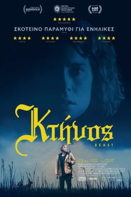 Κτήνος