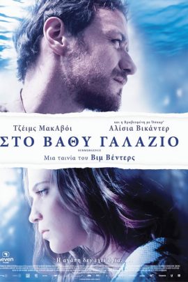 Στο Βαθύ Γαλάζιο