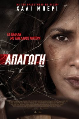 Απαγωγή