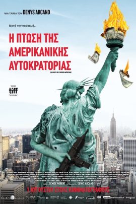 Η Πτώση της Αμερικανικής Αυτοκρατορίας