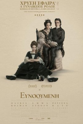 Η Ευνοούμενη