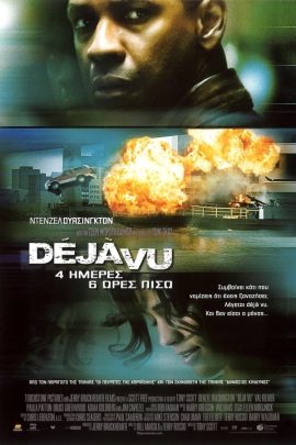 Deja Vu: 4 Ημέρες, 6 Ωρες Πίσω