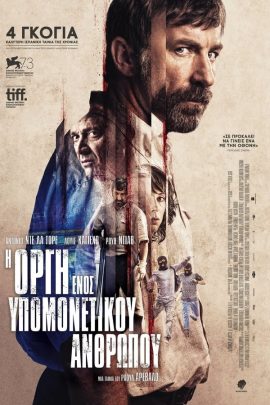 Η Οργή Ενός Υπομονετικού Ανθρώπου