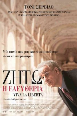 Ζήτω Η Ελευθερία