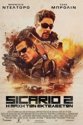 Sicario 2: Η Μάχη Των Εκτελεστών