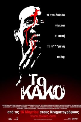 Το κακό