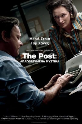 The Post: Απαγορευμένα Μυστικά
