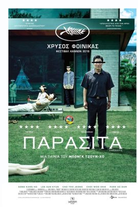 Παράσιτα