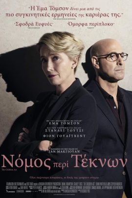 Νόμος Περί Τέκνων