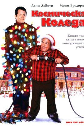 Deck the Halls