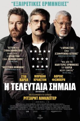 Η Τελευταία Σημαία