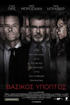 Βασικός Ύποπτος